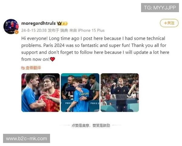 莫雷加德与樊振东成俱乐部队友,场外友情促进技战术融合 莫雷加德与樊振东成俱乐部队友,场外友情促进技战术融合